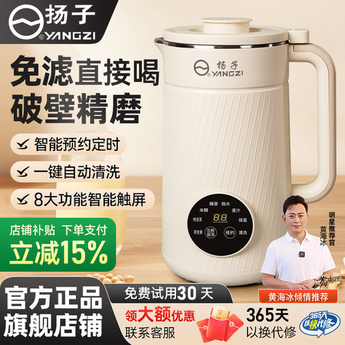 扬子破壁机正品官方旗舰店