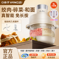 扬子家居多功能料理和面机大号家用绞肉揉面全自动厨师料理一体机