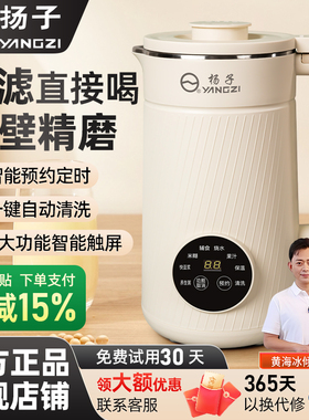 扬子破壁机正品官方旗舰店家用豆浆机多功能全自动小型无渣豆浆机