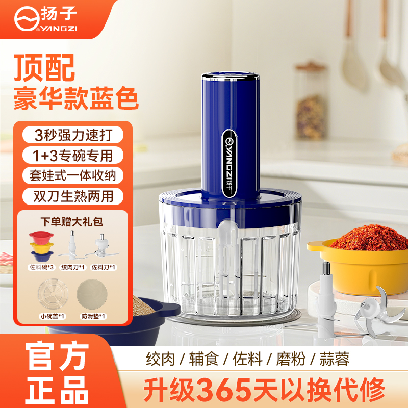 扬子四碗双刀多功能料理机