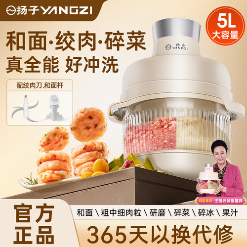 扬子和面机多功能绞肉机