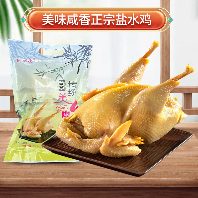 正宗盐水鸡江南美食特产肥美鲜嫩熟肉卤味鸡真空即食南京旅游送人