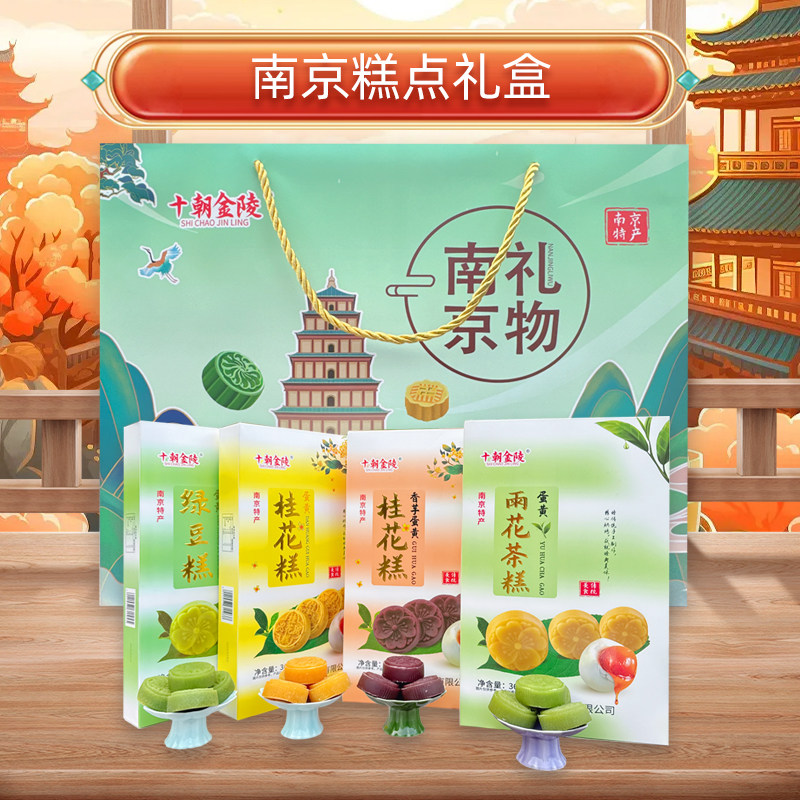 南京景区特产蛋黄桂花糕金陵特色多种风味糕点休闲点心解馋小零食