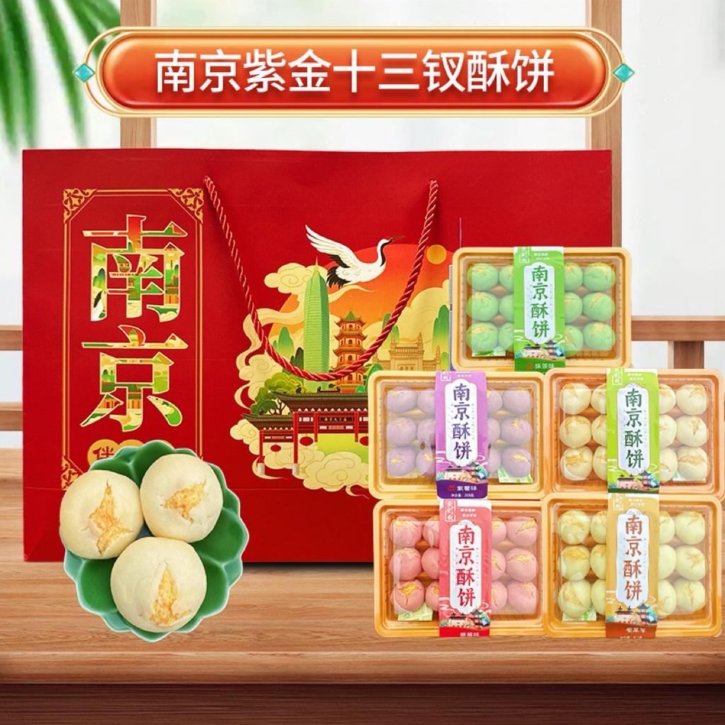 南京老式酥饼特色点心美食小吃南方特产多风味夹心馅饼糕点伴手礼