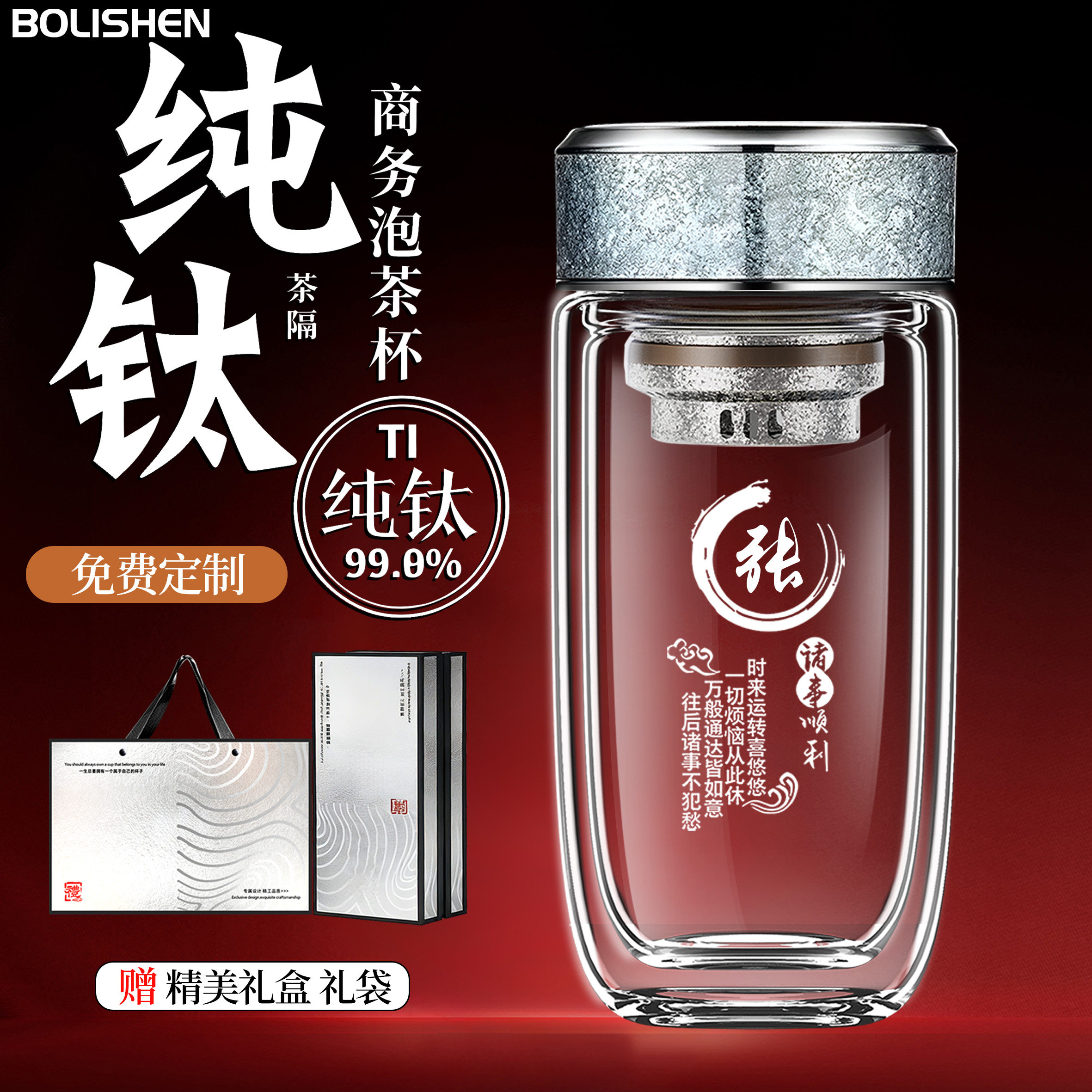 博力神高档钛杯男士茶水分离玻璃杯定制刻字礼品水杯便携车载商务