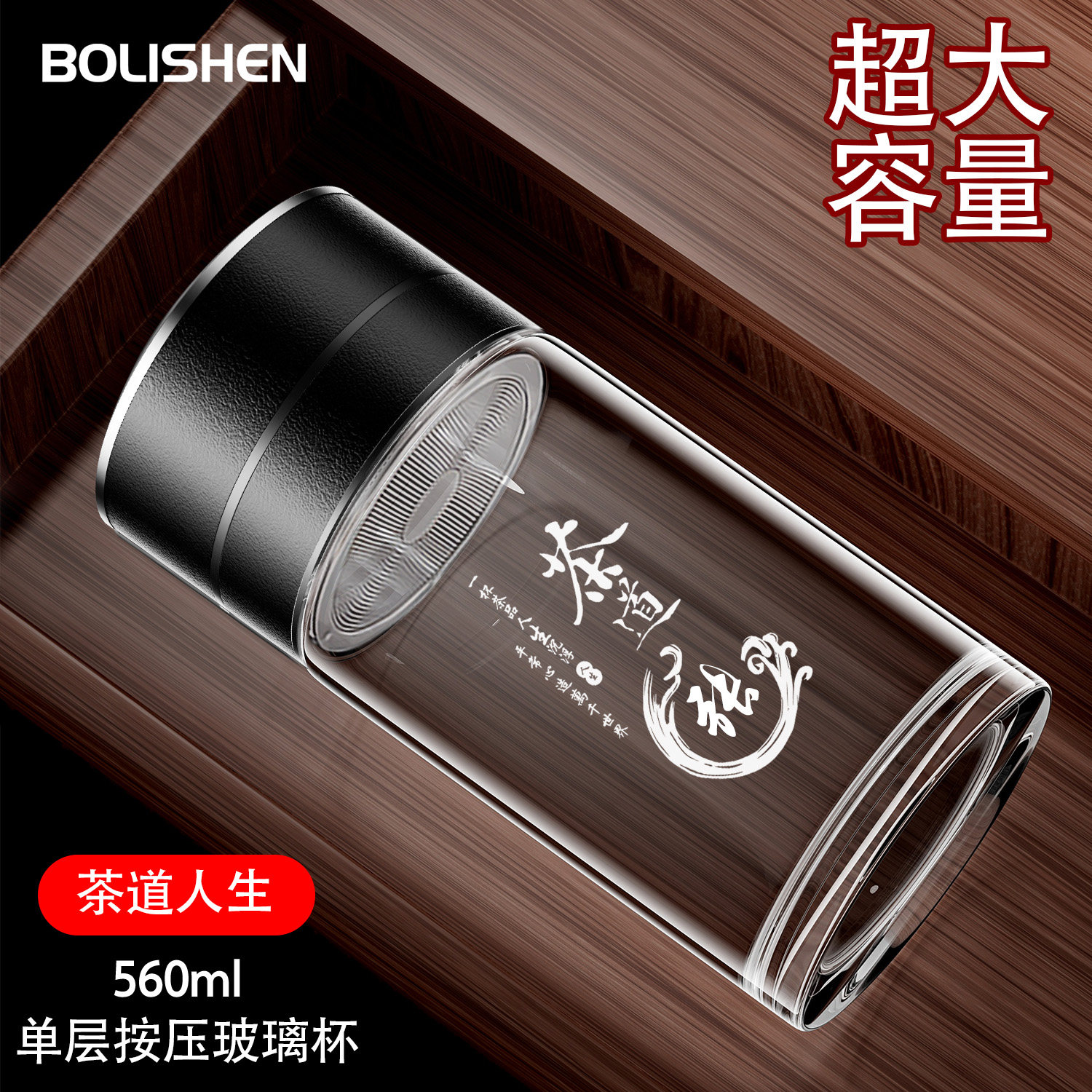 单层玻璃杯车载户外按压茶水分离