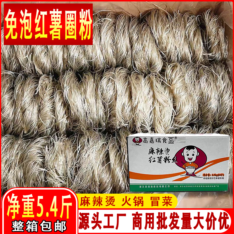 免泡红薯圈粉高家瑞粉丝粉条