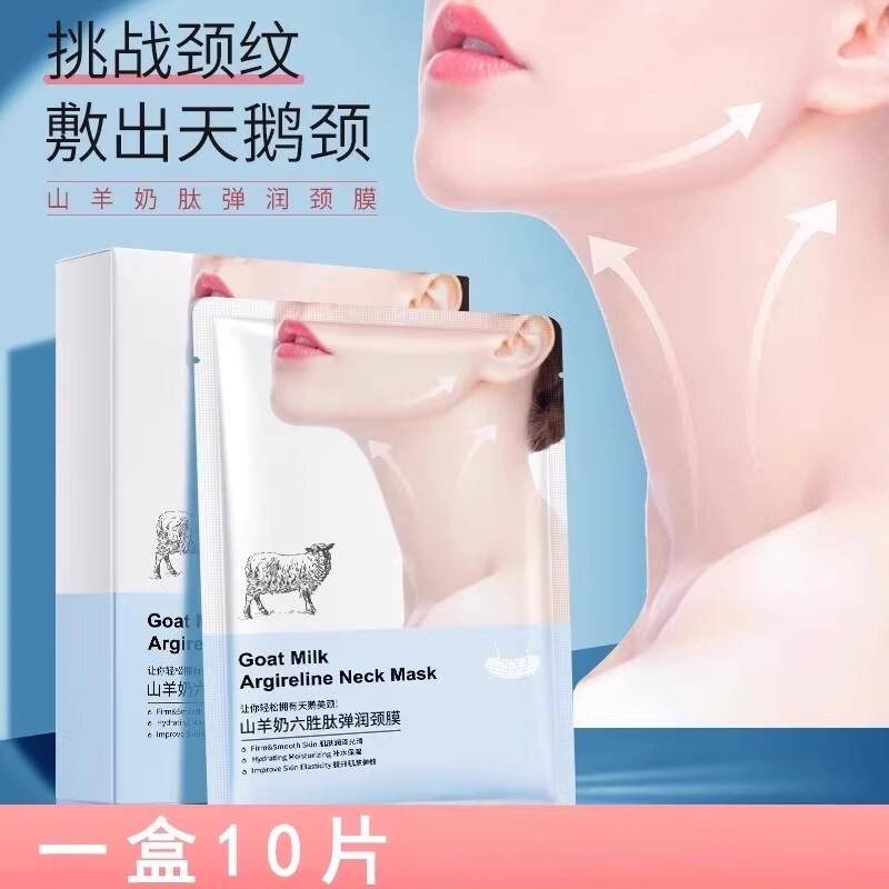 山羊奶颈膜淡化纹路脖子滋润保湿补水面膜颈部贴正品