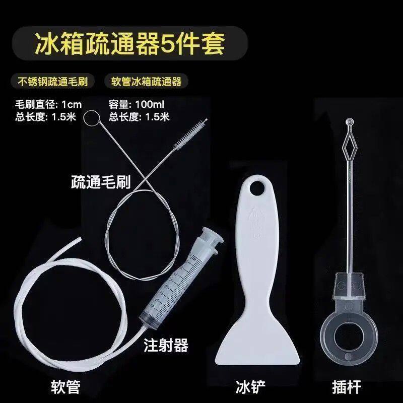 冰箱疏通器五件套排水孔结冰堵塞出水口管道积水清洗专用加长家用