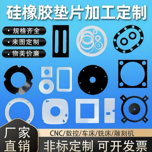 氟橡胶垫片耐高温硅胶防水密封垫丁晴橡胶三元乙丙垫片密封圈定制