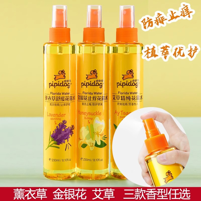 皮皮狗儿童花露水金银花艾草喷雾 清香喷雾包邮持久留香