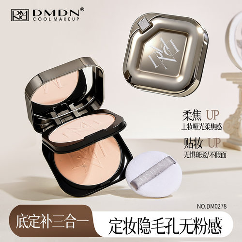 DMDN摩卡柔焦光感持妆双层粉饼自然遮瑕隐匿毛孔清爽控油持妆粉饼