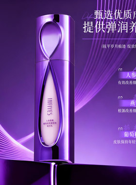 INFIYES人参燕窝葡萄籽抗皱紧致精华乳抗皱紧致淡纹补水保湿护肤