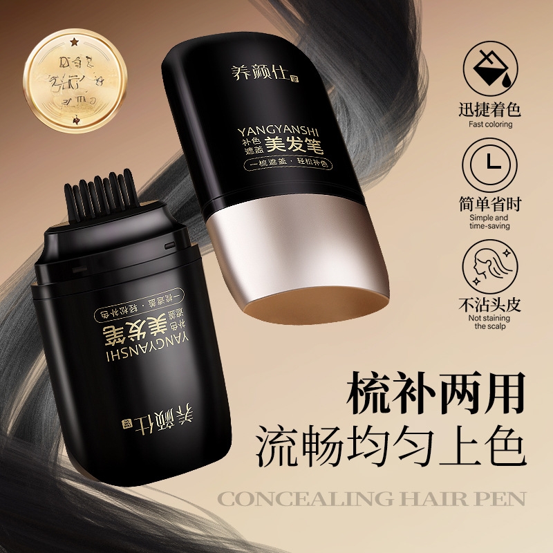 补色遮盖美发笔白发临时补色防水防汗自然快速显色美发棒