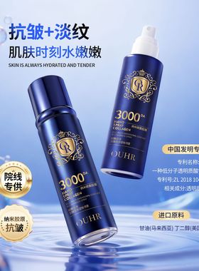 OUHR细胞多维紧致青春定格喷雾补水保湿抗皱淡纹紧致肌肤直播代发