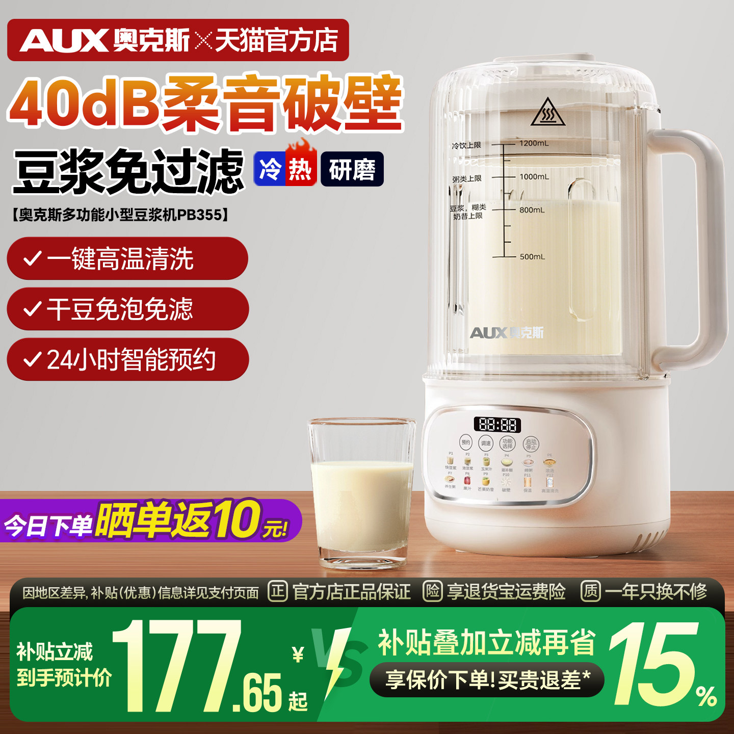 奥克斯榨汁破壁一体机家用全自动免煮静音新款小型豆浆辅食料理机