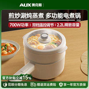 奥克斯电煮锅一体锅多功能小型家用蒸炒辅食锅迷你学生宿舍小电锅