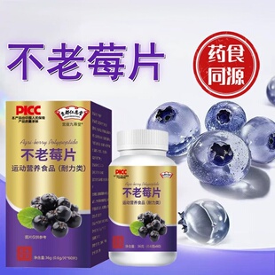 京都仁恩堂不老莓多肽片0.6g 60片成人中老年女士膳食压片糖果gg