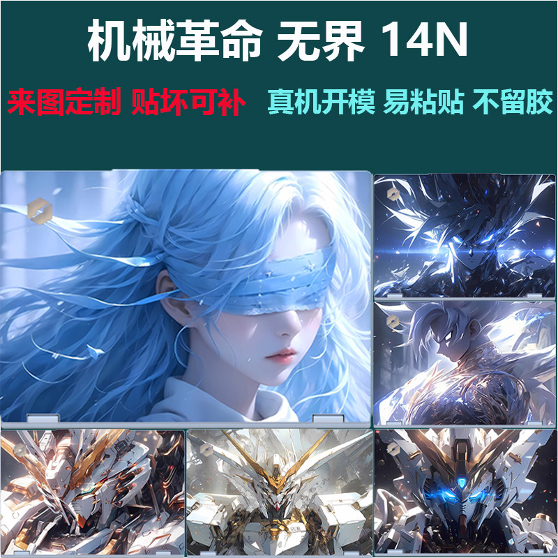 适用机械革命无界14N炫彩贴纸膜无界14S电脑高清专用膜无界14