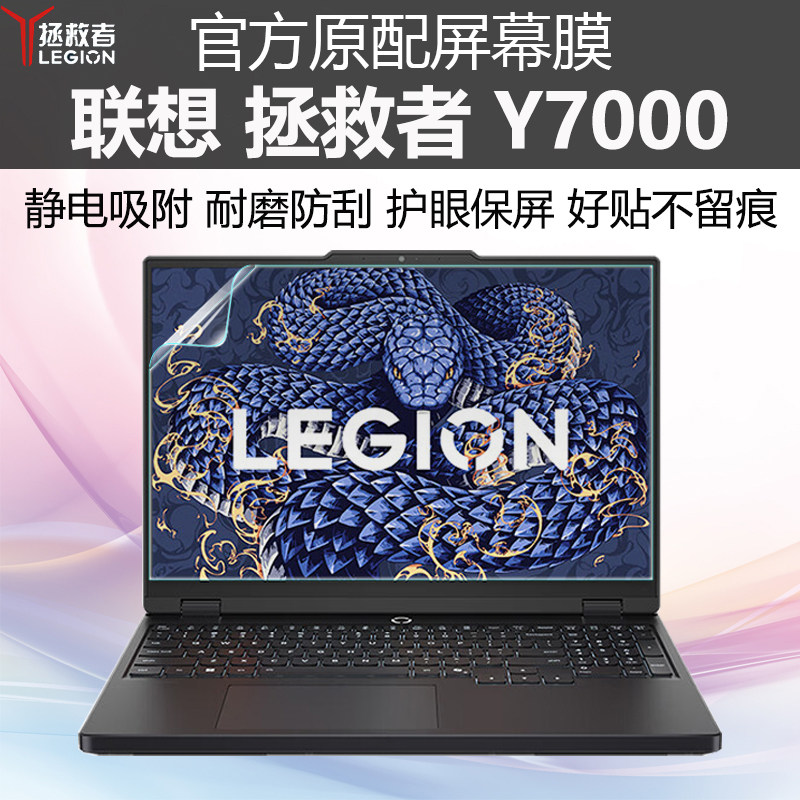 芯蜜适用2026款联想拯救者Y7000屏幕保护膜Y7000P屏保钢化膜Y9000P高清贴膜R7000电脑专用抗蓝光防反光屏幕膜