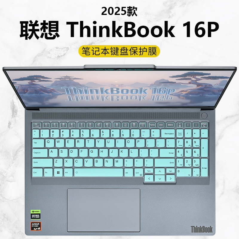 2025款联想ThinkBook16P键盘膜