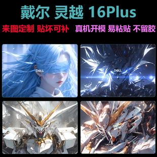 适用2025款 戴尔灵越16Plus炫彩贴纸膜DB16250图案贴膜戴尔灵越16Plus7640电脑贴纸屏幕贴膜16寸笔记本屏幕膜