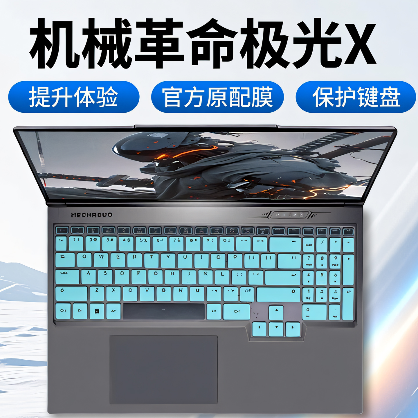 2025款机械革命极光X键盘膜