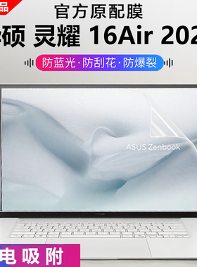 芯蜜适用2026款华硕灵耀16Air屏幕保护膜UM5606G专用抗蓝光辐射屏幕膜灵耀14Air磨砂防反光屏幕膜16寸防刮膜