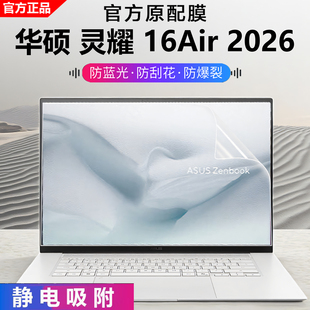 芯蜜适用2026款华硕灵耀16Air屏幕保护膜UM5606G专用抗蓝光辐射屏幕膜灵耀14Air磨砂防反光屏幕膜16寸防刮膜