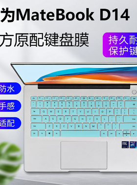 芯蜜适用2025款华为MateBookD14键盘膜D14SE凹凸键位膜MDG-32防尘垫罩按键套Liunx版14英寸专用钢化屏幕贴膜