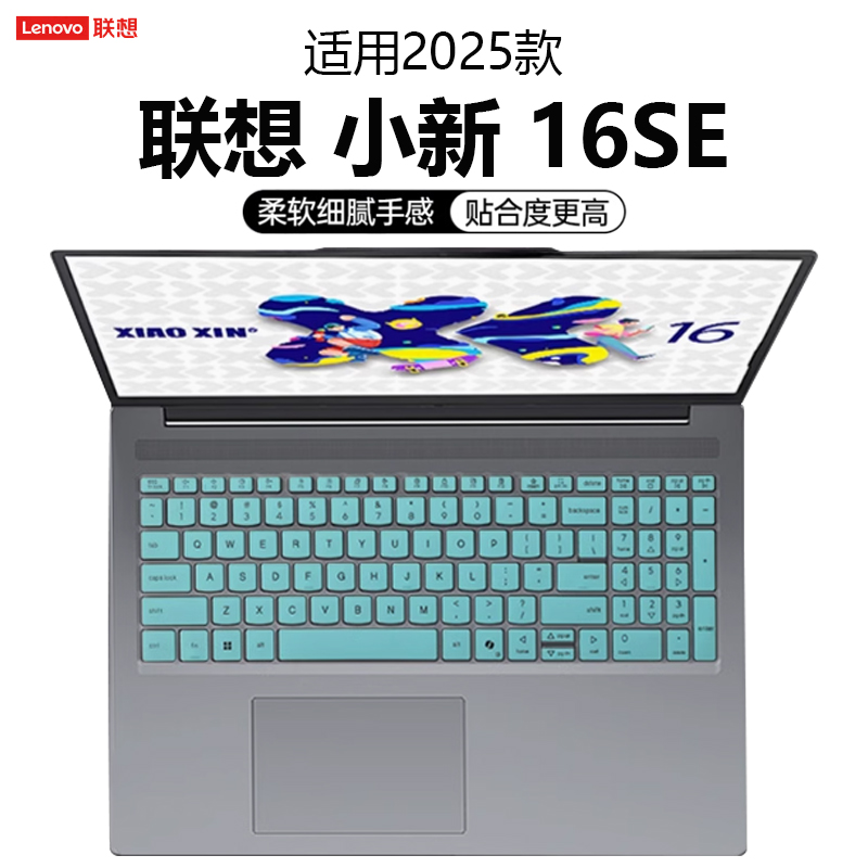 2025联想小新16SE键盘膜
