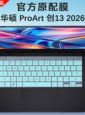 芯蜜适用2026款华硕ProArt创13键盘保护膜创16防尘垫按键套创X硅胶凹凸键盘膜13.3英寸高清钢化防刮屏幕贴膜