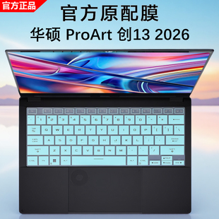 芯蜜适用2026款华硕ProArt创13键盘保护膜创16防尘垫按键套创X硅胶凹凸键盘膜13.3英寸高清钢化防刮屏幕贴膜