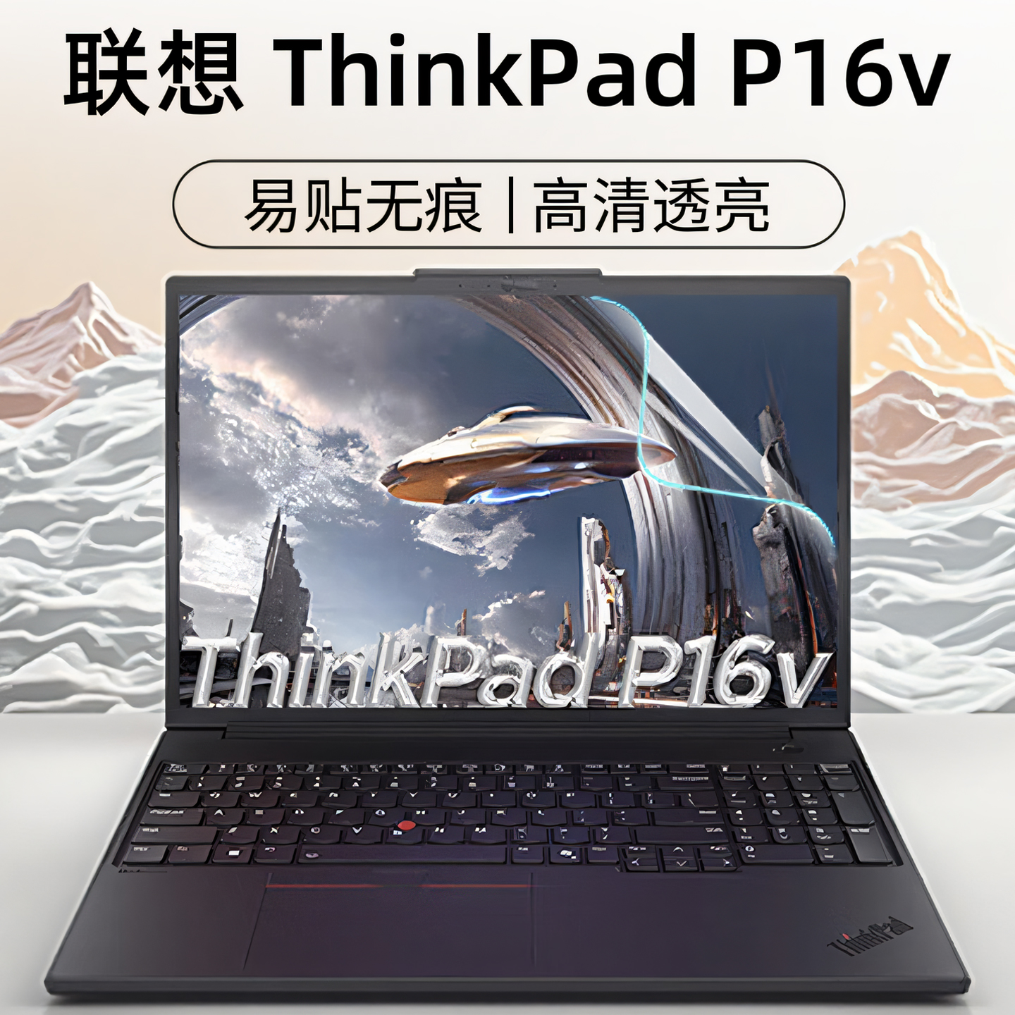 联想ThinkPadP16v屏幕保护膜