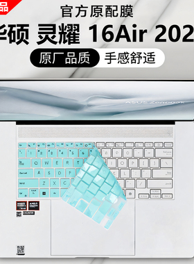 芯蜜适用2026款华硕灵耀16Air键盘保护膜UM5606G防尘垫按键套灵耀14Air硅胶凹凸键盘膜16英寸高清钢化屏幕膜
