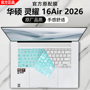 芯蜜适用2026款华硕灵耀16Air键盘保护膜UM5606G防尘垫按键套灵耀14Air硅胶凹凸键盘膜16英寸高清钢化屏幕膜