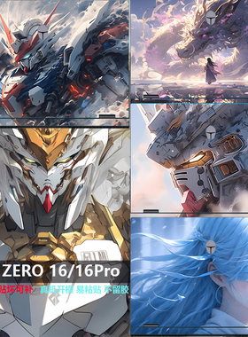 适用2025款雷神ZERO16Pro炫彩贴纸膜ZERO16电脑贴纸图案定制卡通图案保护膜16英寸钢化屏幕膜机身防刮保护膜