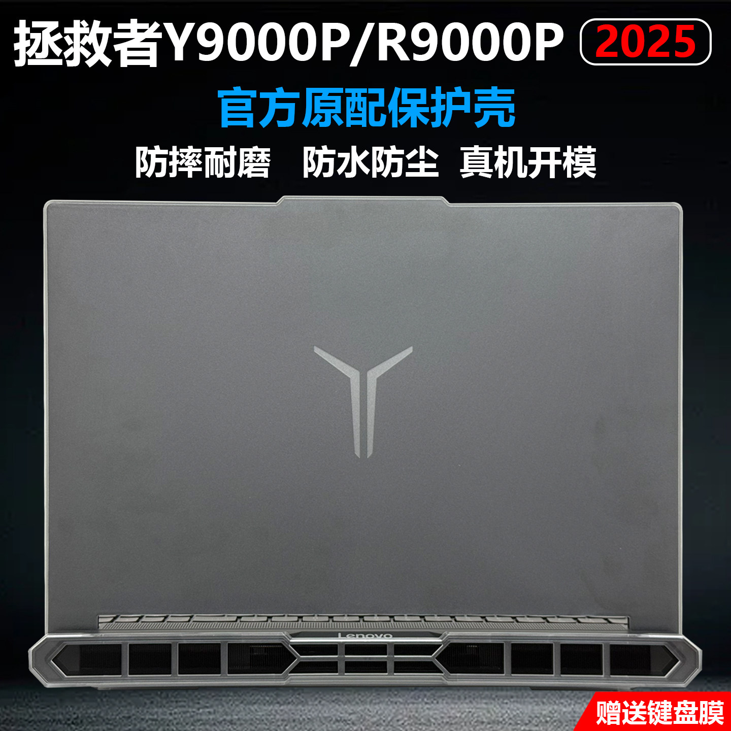 适用于拯救者Y9000P保护壳2025款联想R9000P笔记本外壳保护套电脑防摔套磨砂透明机身保护壳防蓝光屏幕膜,3C数码配件,笔记本保护壳,淘宝优惠券,粉丝福利购,淘宝优惠卷