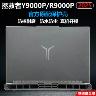 芯蜜适用于拯救者Y9000P保护壳2025款 联想R9000P笔记本外壳保护套电脑防摔套磨砂透明机身保护壳防蓝光屏幕膜