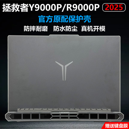 适用于拯救者Y9000P保护壳2025款联想R9000P笔记本外壳保护套电脑防摔套磨砂透明机身保护壳防蓝光屏幕膜