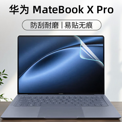 华为MatebookXPro屏幕保护膜