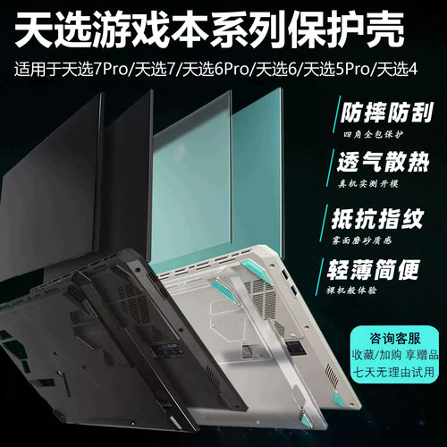华硕天选系列7Pro笔记本保护壳