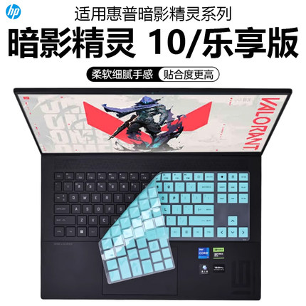 适用惠普暗影精灵10/乐享版键盘膜按键保护套电脑屏幕钢化贴膜天选精灵8Pro防尘垫键位暗影精灵9防尘罩屏幕膜
