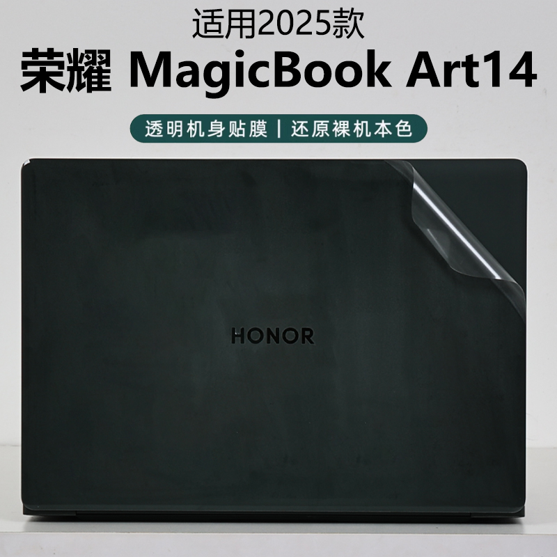 2025荣耀MagicBookArt14外壳膜