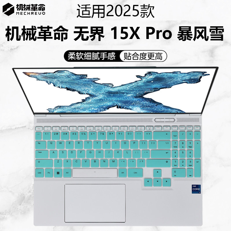 适用机械革命无界15X Pro暴风雪键盘膜无界15X电脑防尘罩15.3英寸笔记本玻璃屏幕保护贴膜机身透明贴纸保护套