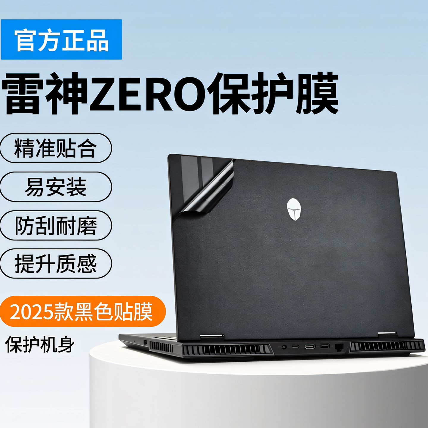 2025款雷神ZERO16Pro外壳保护膜