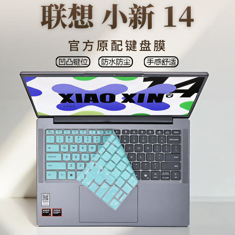 芯蜜适用2025款小新14键盘保护膜