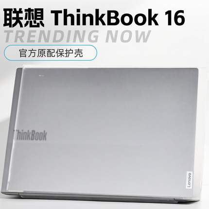 芯蜜适用联想2025款ThinkBook16保护壳ThinkBook14+笔记本电脑防刮软壳Thinkbook14防护磕碰壳G8抗蓝光屏幕膜