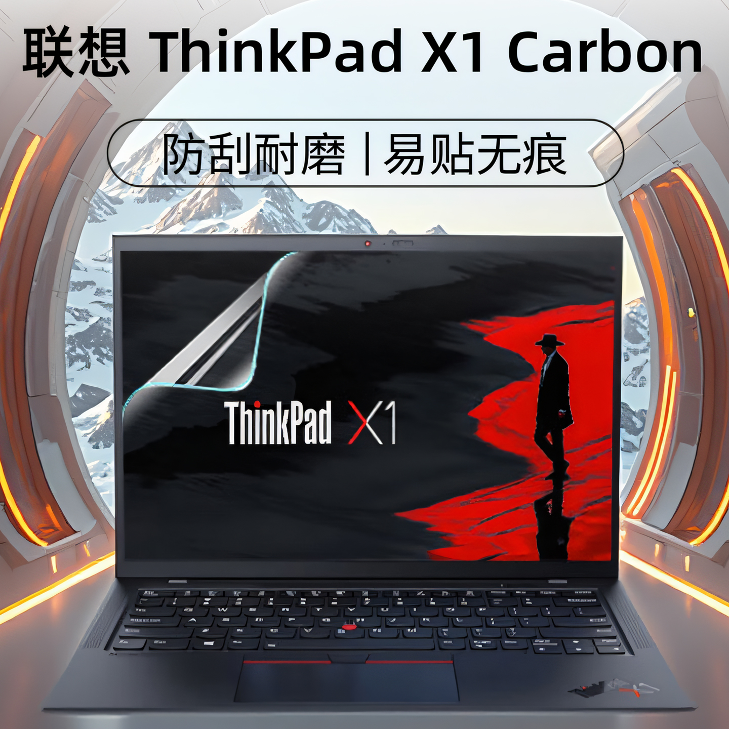 联想ThinkPadX1Carbon屏幕膜