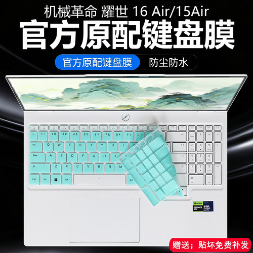 2026款机械革命耀世16Air键盘膜